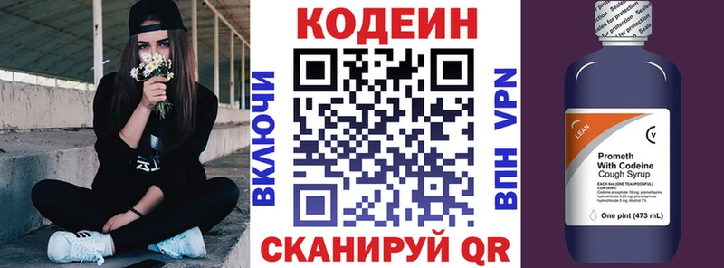 Кодеиновый сироп Lean Purple Drank  Купить закладки  Каменногорск 